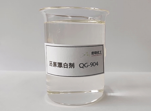 還原漂白劑 QG-904